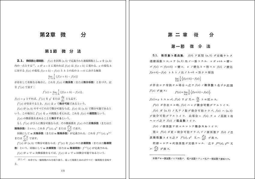 公式ショップ】 微分積分学 第２巻 改訂新編 藤原松三郎 数学 数学書