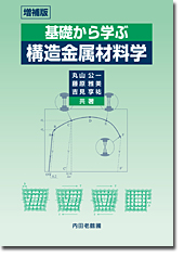 ��b����w�ԍ\�������ޗ��w�@�����